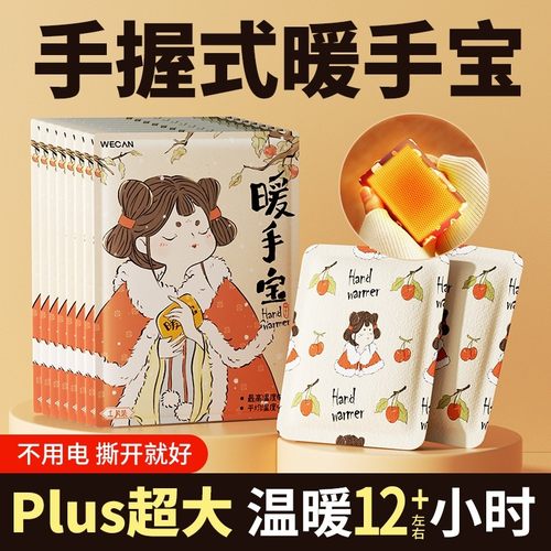 维康暖手宝蛋自发热包暖宝宝手握