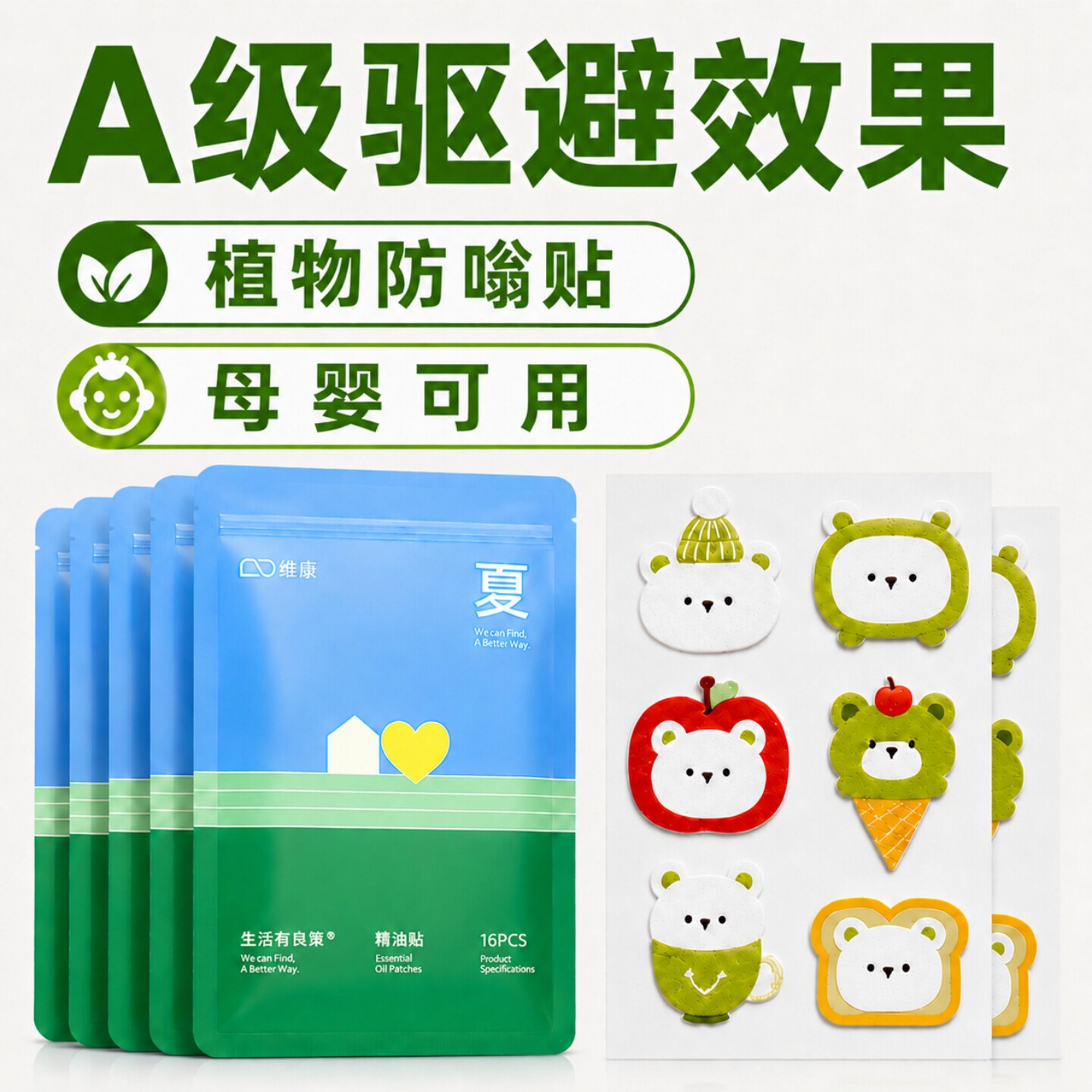 儿童学生专用驱蚊液贴宝宝户外强力防蚊液贴精油贴神器0264