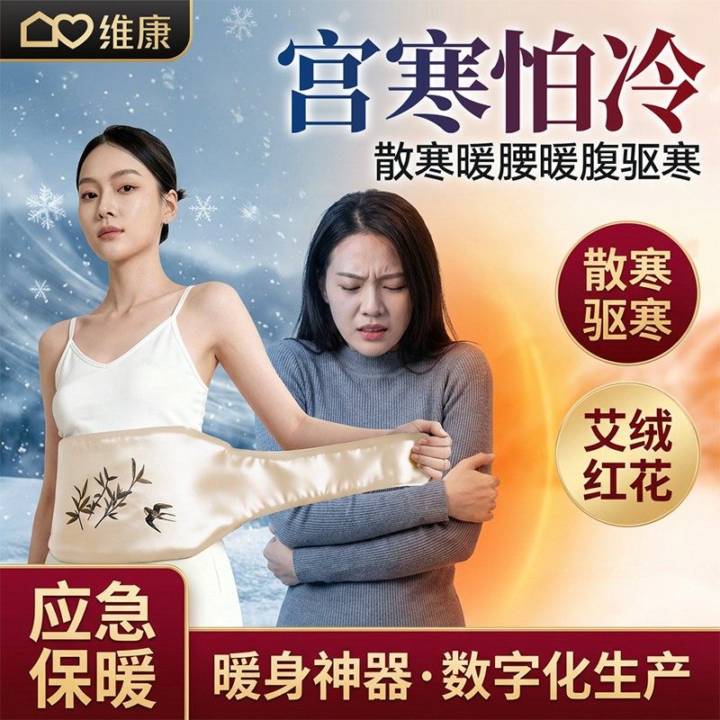 维康艾绒电热护腰带暖宫带加热暖腰暖胃艾灸插电护腰护肚子0177D