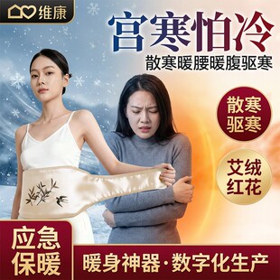 维康艾绒电热护腰带暖宫带加热暖腰暖胃艾灸插电护腰护肚子0177D