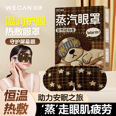维康卡通芳香蒸汽眼罩