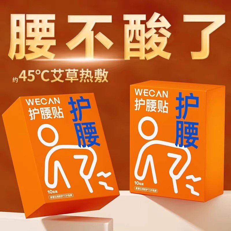 维康暖腰贴热敷发热贴艾草暖腹贴