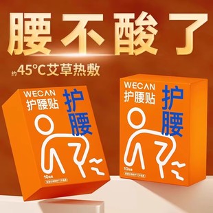 维康暖腰贴热敷发热贴艾草暖腹贴腰疼痛暖贴热敷护腰贴带精油1138