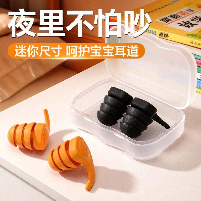 维康学生迷你隔音耳塞学习专用睡眠耳塞可水洗不涨耳强降噪用0221