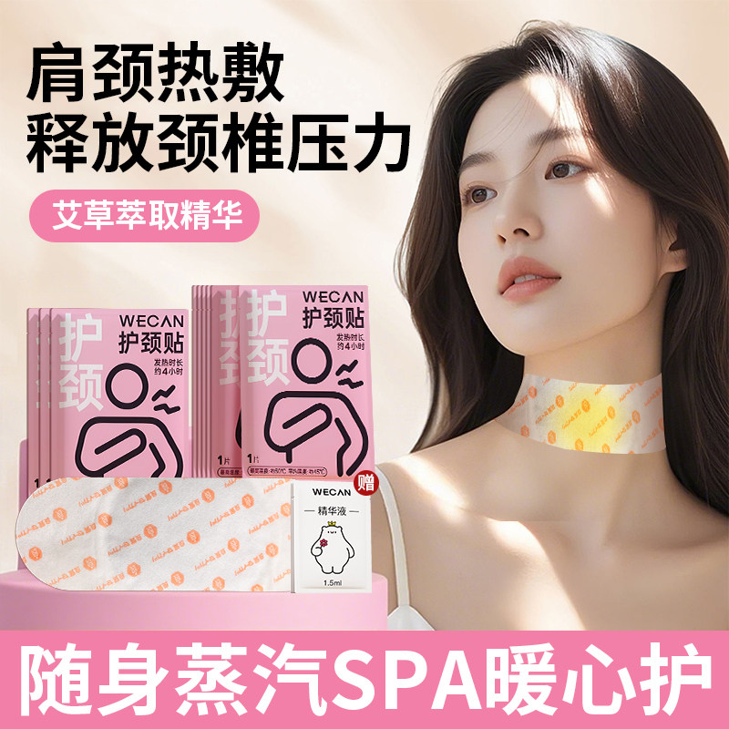 【肩颈SPA】护颈带自发热护颈贴热敷颈椎颈部防护用品1865宋