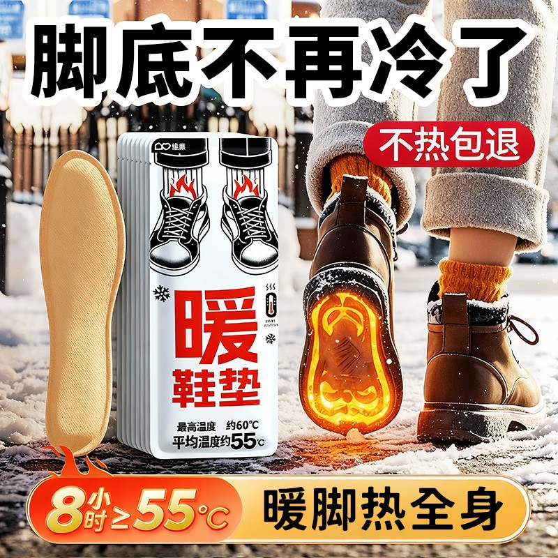 维康冬天发热鞋垫可行走热垫