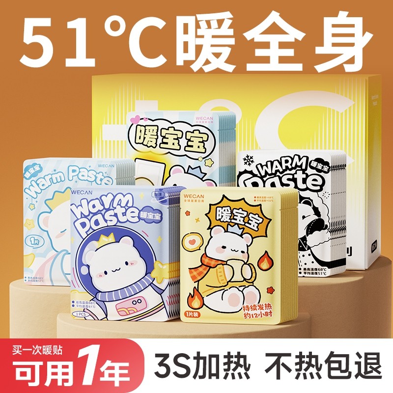 维康暖贴暖宝宝贴自发热贴暖身贴