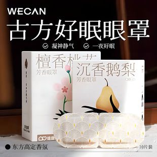 维康蒸汽眼罩睡眠遮光缓解眼疲劳一次性热敷蒸汽眼罩护眼贴1746宋