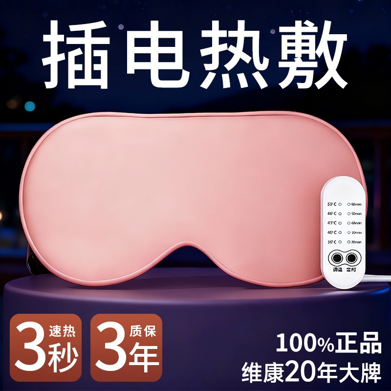 维康usb款热敷中药眼罩