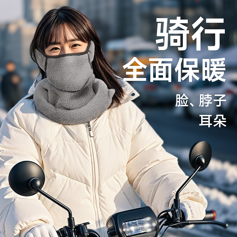 保暖防晒面罩冬季口罩防风防寒女士户外骑行男电动车防护好物778