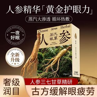 维康精华护眼贴深入滋养缓解视力疲劳植物萃取0021宋