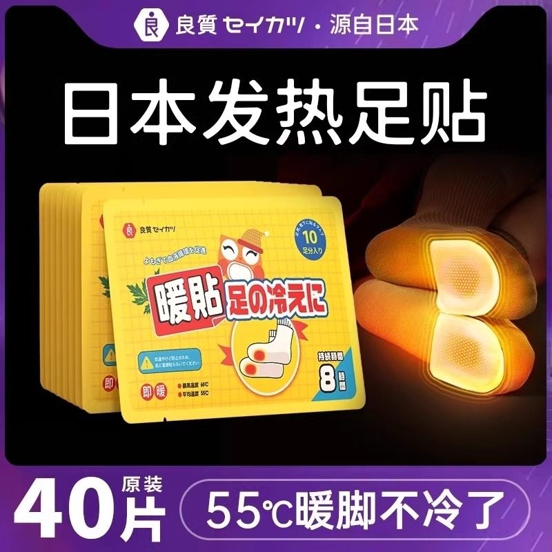 日本暖足贴暖脚宝8小时稳定发热生姜艾草暖足贴驱寒脚足底暖贴030
