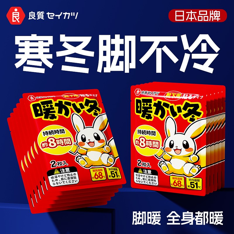 维康日本暖足贴暖宝宝暖贴