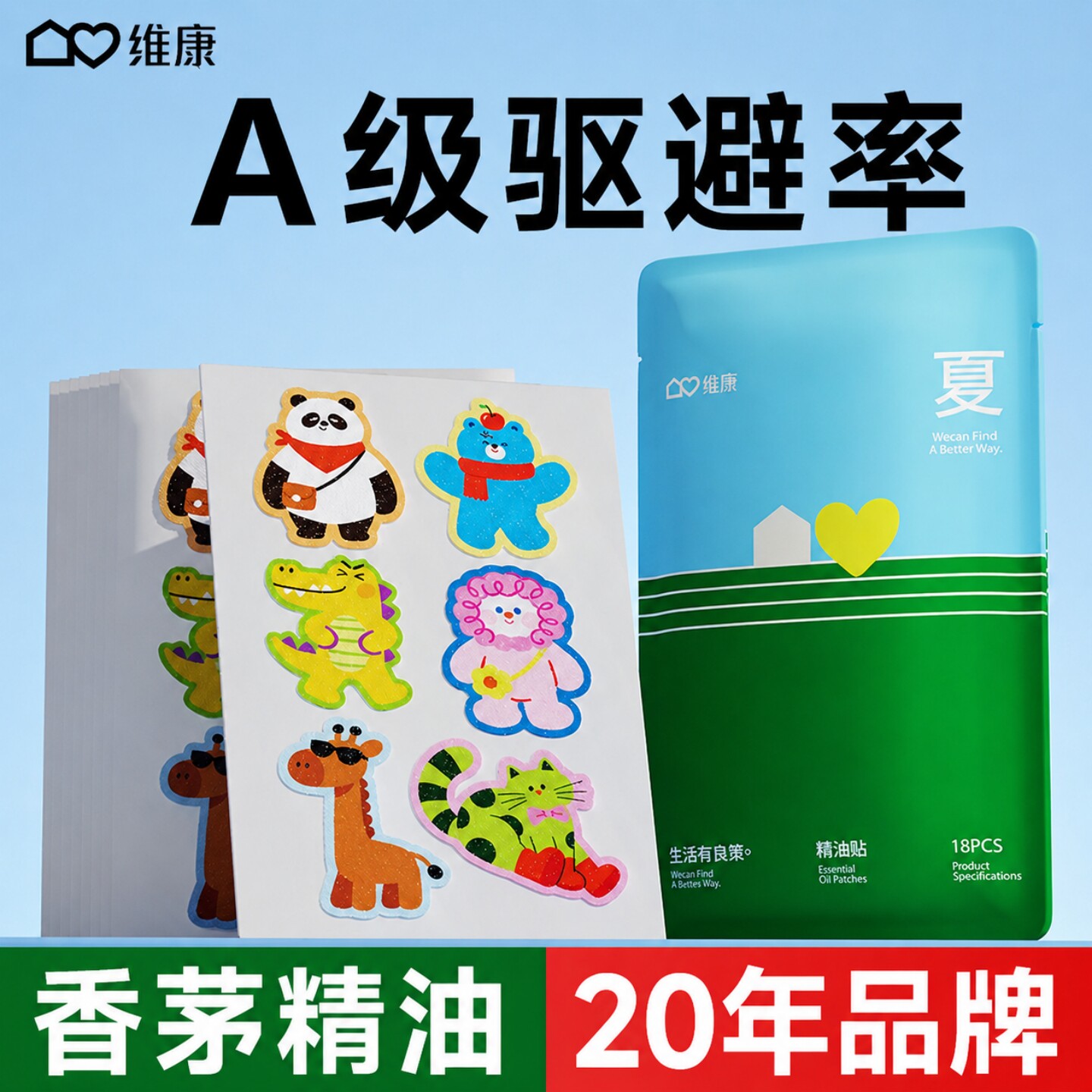 维康驱蚊液贴户外专用儿童宝宝敏感肌精油防蚊液贴纸神器0264