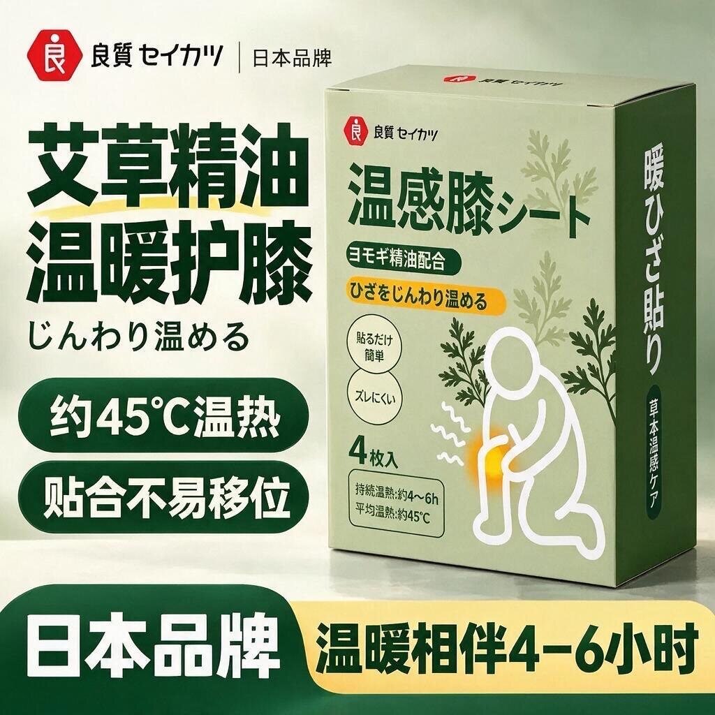 日本品牌艾草膝盖热敷贴关节贴自发热护膝盖老寒腿暖宝宝热贴015