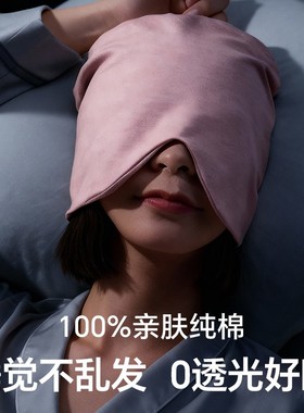 维康睡眠遮光眼罩帽睡觉戴的帽子男女款不压头发防乱发防风帽0167