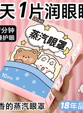 蒸汽眼罩缓解眼疲劳热敷眼罩学生睡眠专用遮光护眼眼罩0095宋