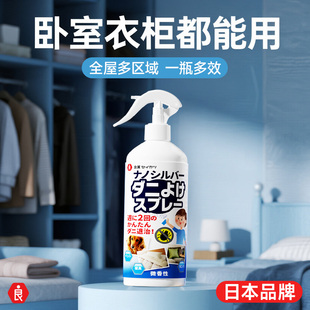 日本除螨喷雾剂衣柜卧室床上沙发杀螨虫免洗晒家用身上不痒了994