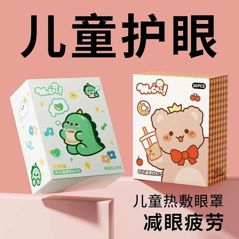 维康蒸汽眼罩缓解眼部疲劳