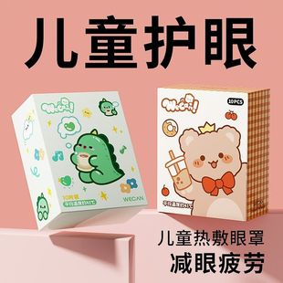 维康儿童蒸汽眼罩发热男女热敷舒缓眼膜缓解眼部疲劳睡眠遮光1494