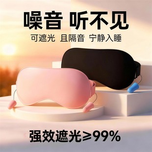 维康纯色耳塞眼罩可调节带子遮光助睡眠耳塞一体隔音睡眠专用1847