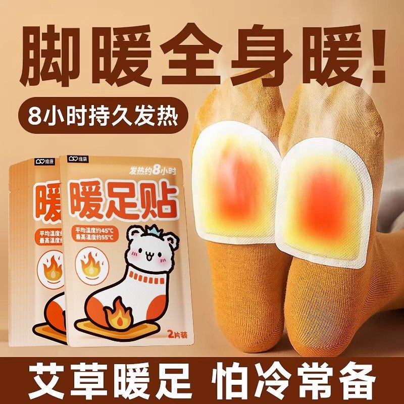维康暖足贴暖宝宝暖身贴暖脚宝脚底保暖贴一次性自发热足热贴1639