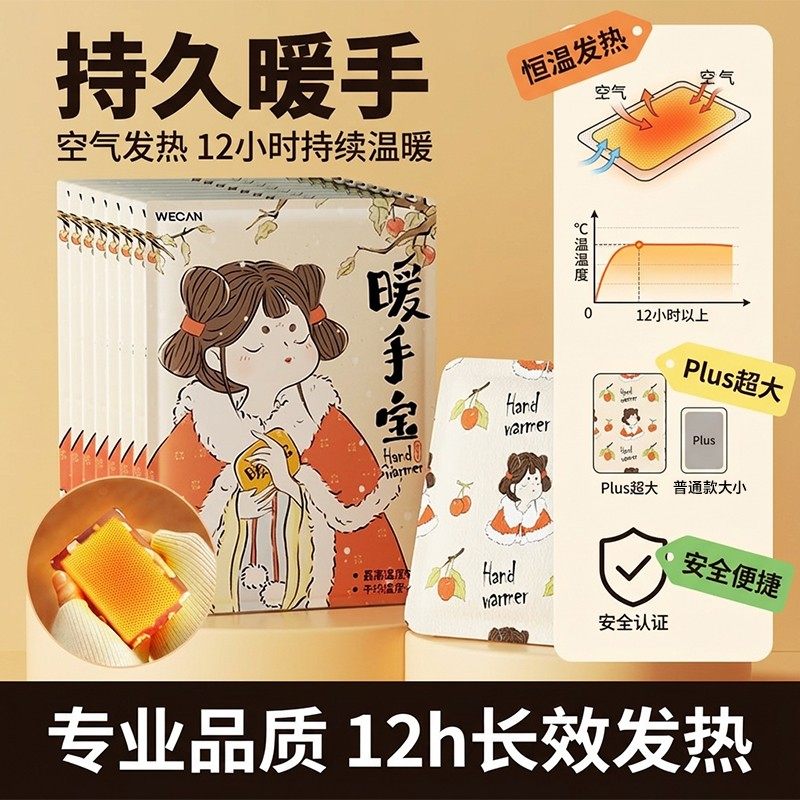 维康暖手宝自发热暖宝宝手握暖手宝学生用暖手贴一次性便携式1313,居家日用,保暖贴/热敷贴,淘宝优惠券,粉丝福利购,淘宝优惠卷