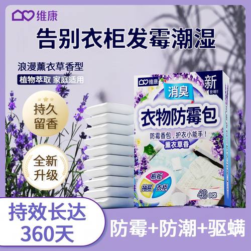 维康衣物防霉香薰包室内除臭除味家用宿舍衣柜香包香囊花香0012宋
