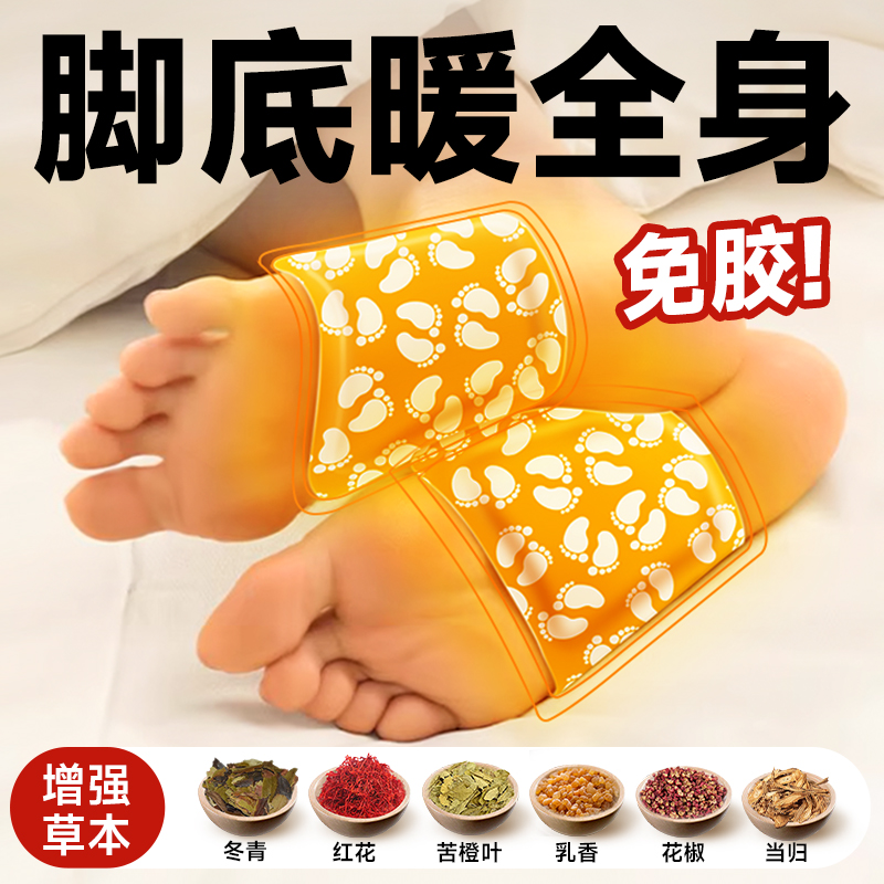 维康艾草暖足贴脚踝蒸汽热敷暖身