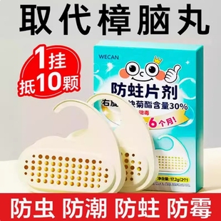 衣柜防蛀片樟脑丸孕婴可用防霉防虫除味驱虫香包衣柜必备1737顺买