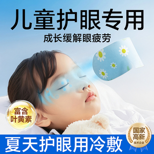 儿童可用维康叶黄素冷敷贴冰敷眼罩清凉降温一次性护眼冰贴0080