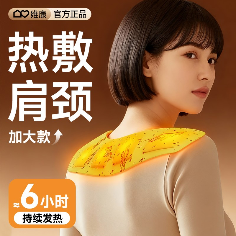 维康暖肩颈热敷贴护大号