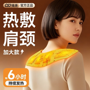 维康暖肩颈热敷贴护大号暖宝宝艾草蒸汽发热颈椎贴肩膀暖身贴1911