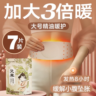 维康艾草热敷暖宫贴暖宝宝大姨妈痛经女生用蒸汽自发热腰腹贴1868