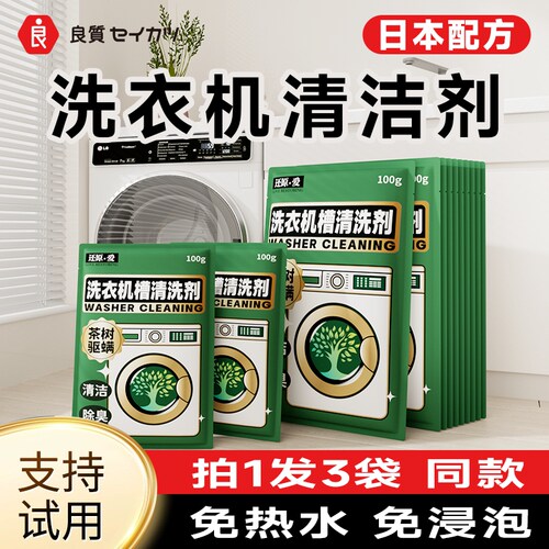 维康日本洗衣机槽专用