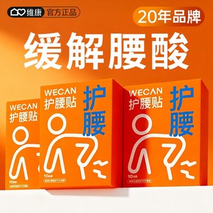 维康暖腰贴热敷发热贴暖肚艾草暖腹贴腰疼暖贴热敷护腰贴好物1138