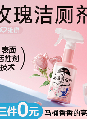 维康洁厕灵马桶厕所清洁剂消臭去异味留香除垢强力去污去渍1918D