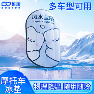 维康冰垫挡风被升级耐磨透气加厚冰垫免水洗隔热久坐降温0045宋