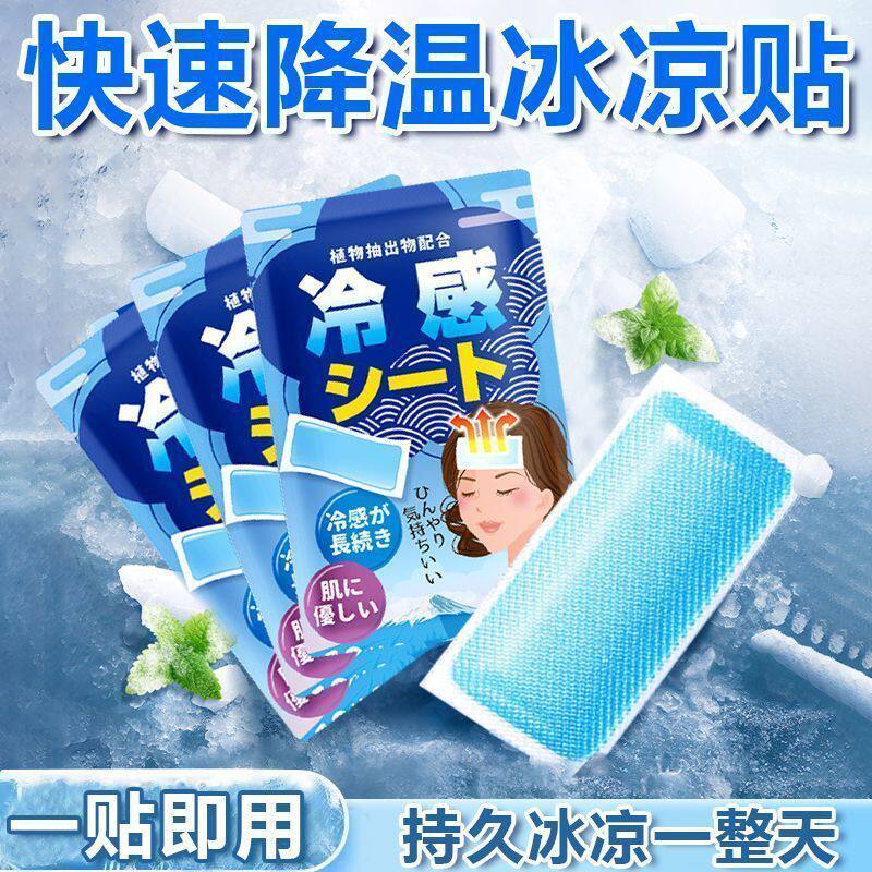 良质清凉冰贴夏季降温冷敷贴户外军训防暑神器降温解暑冰凉贴079P