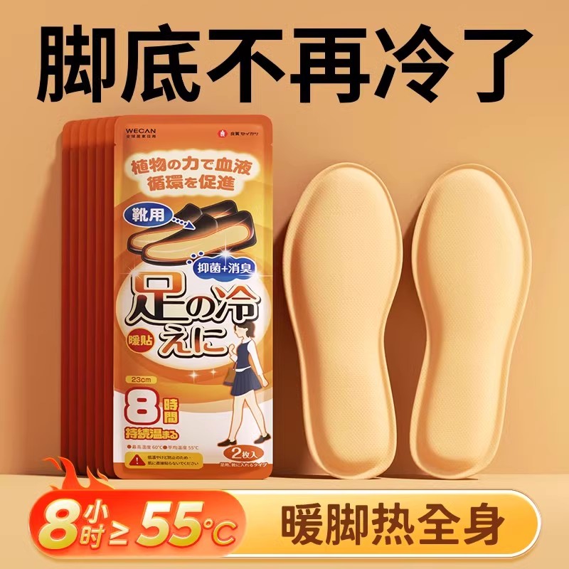 维康日本暖足鞋垫暖脚宝自发热