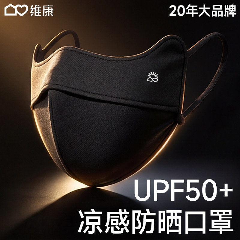 维康防晒口罩3d立体防尘风透气女高颜值2026新款防紫外线黑色1825