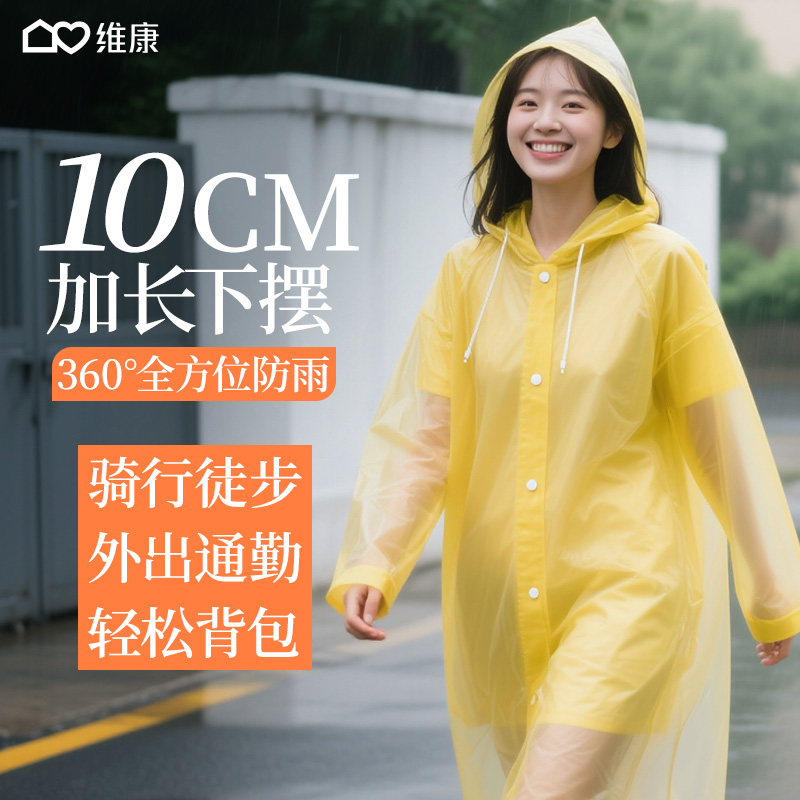 维康户外旅游全身雨衣