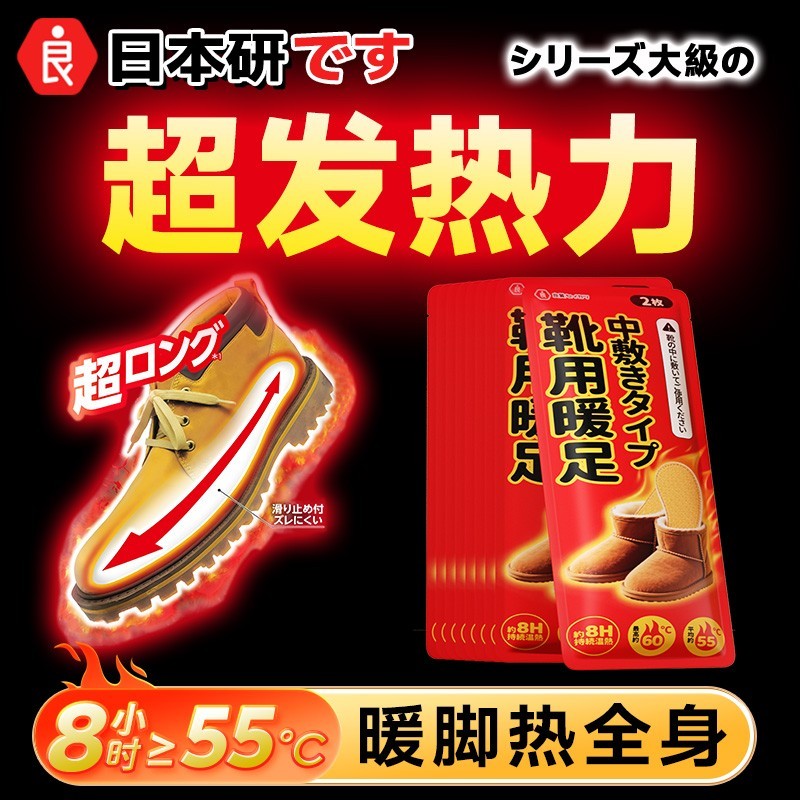 日本暖足贴暖脚神器自发热