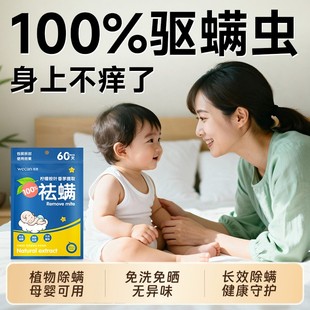 维康祛螨包床上用除螨包强力驱去除螨虫专用宿舍防螨用品家用933