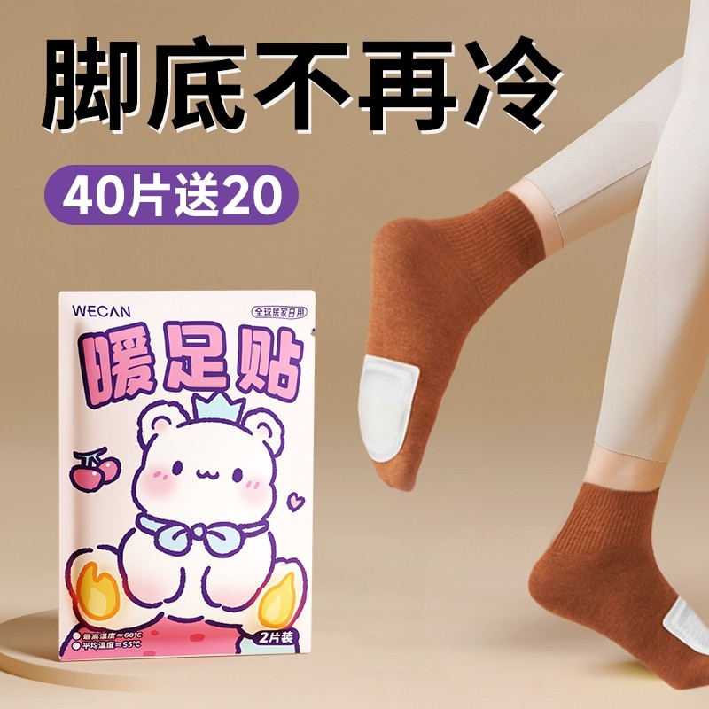维康暖足贴足底8小时稳定发热