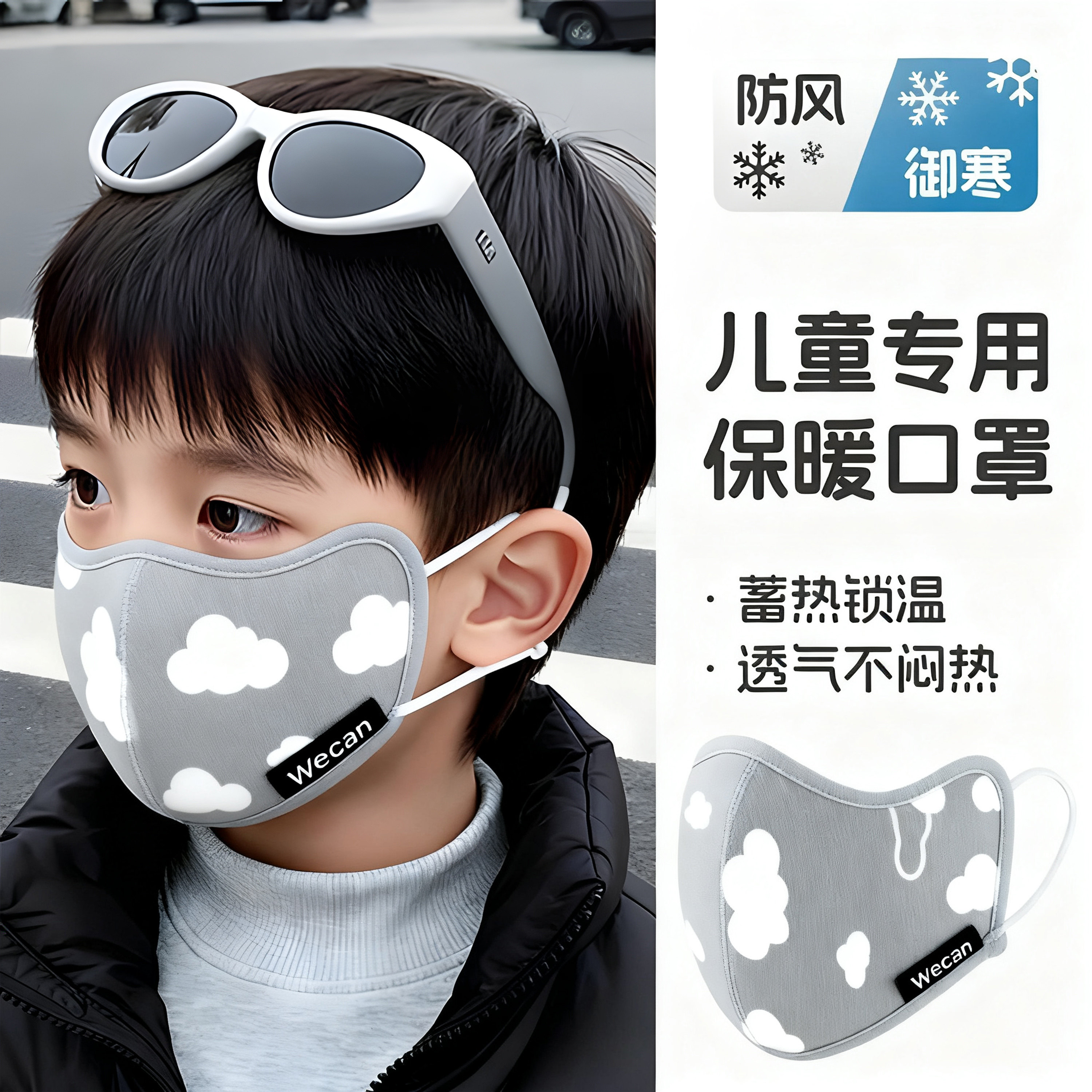维康儿童保暖口罩防风御寒云朵印花3-12岁男童透气不闷热冬季85
