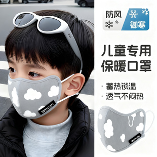 维康儿童保暖口罩防风御寒云朵印花3-12岁男童透气不闷热冬季859p