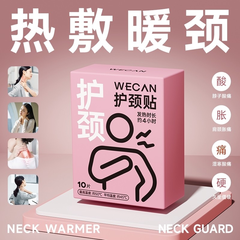 维康热敷暖颈颈部艾草蒸汽颈椎贴