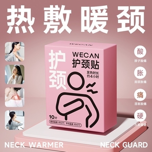 维康养护暖颈贴热敷贴艾灸自发热蒸汽颈椎贴暖贴舒缓颈放松1865P