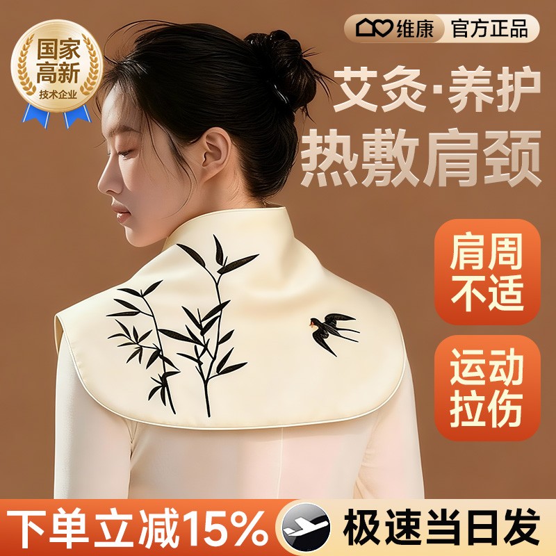 维康肩颈热敷包红花艾绒热敷披肩